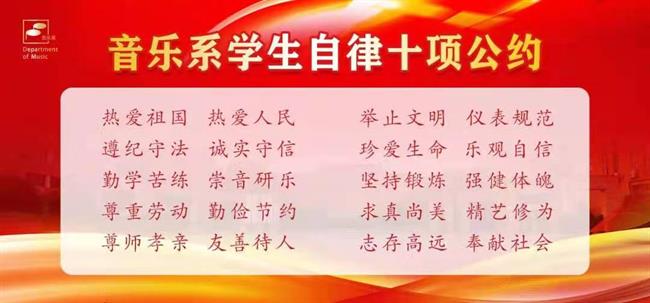 音乐系学生自律事项公约发布仪式.jpg 音乐系学生自律事项公约发布仪式.jpg