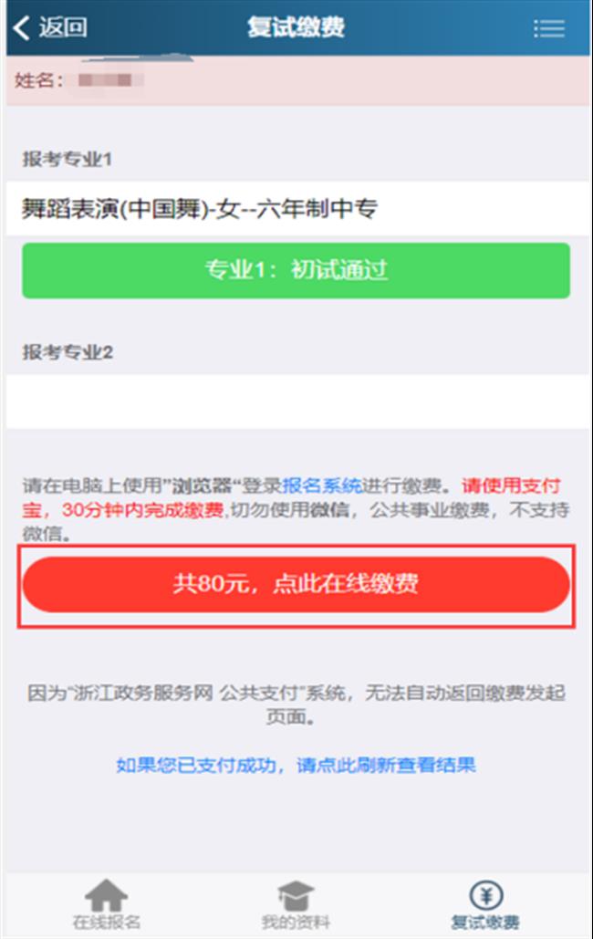 浙江艺术职业学院2021年中专及五年一贯制招生复试网上缴费、现场确认及考试安排公告1881.png