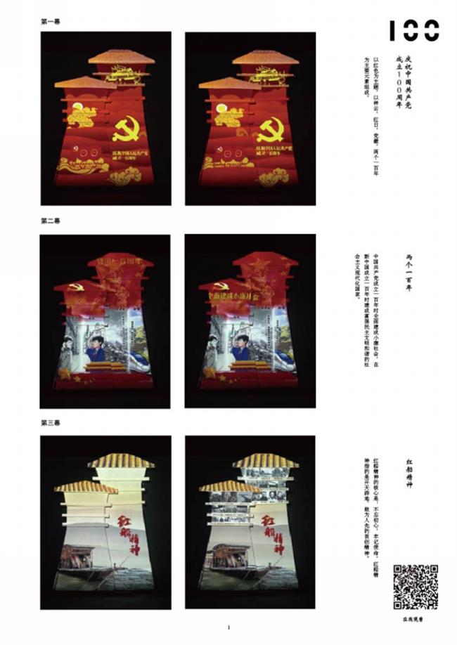 百年奋斗 初心弥坚 设计作品大赛评选(1)(1)(1)727.png