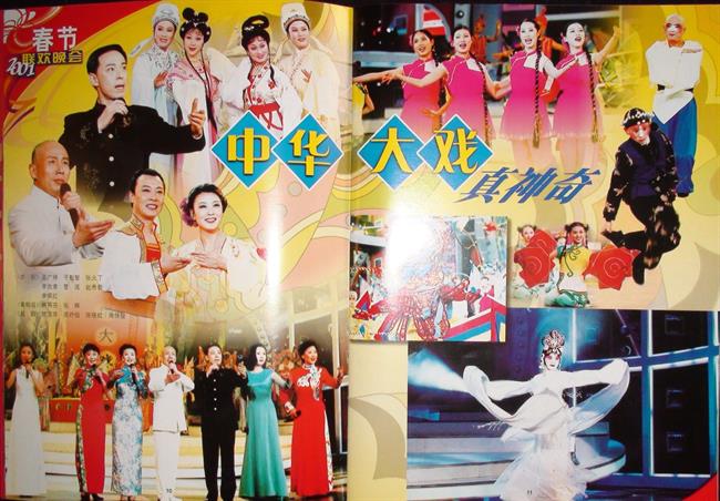 2001年春节联欢晚会《中华大戏真神奇》.JPG