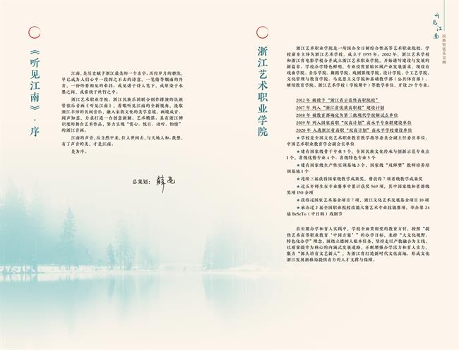 听见江南节目单最终稿印刷版1.1_01.png